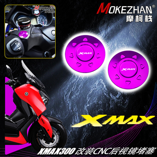 适用雅马哈XMAX300 17-25款 改装原车后视镜堵头铝合金装饰盖配件