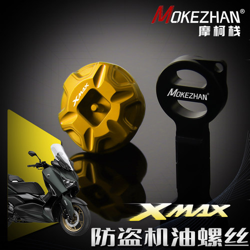 适用雅马哈XMAX300 XMAX250改装铝合金防撬防盗机油盖螺丝机油塞