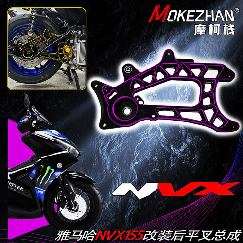 适用雅马哈NVX155SP Aerox SP NMAX Tubro改装后摇臂后平叉总成