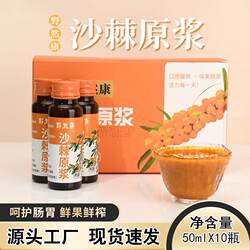 野然康沙棘原浆50ml*10瓶整盒装鲜果鲜榨山西小果沙棘吕梁沙棘汁
