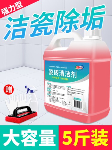 瓷砖清洁剂强力去污黄洗地板清洁马桶厕所地砖去水垢尿渍专用草酸