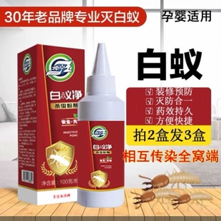 白马蚁药治白蚊药粉马义药黄翅大白蚁防治装修杀百蚁药粉白蚁药灭