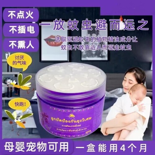 防蚊魔盒母婴驱蚊神器植物精华萃取新概念驱蚊凝胶蚊香防蚊驱虫香