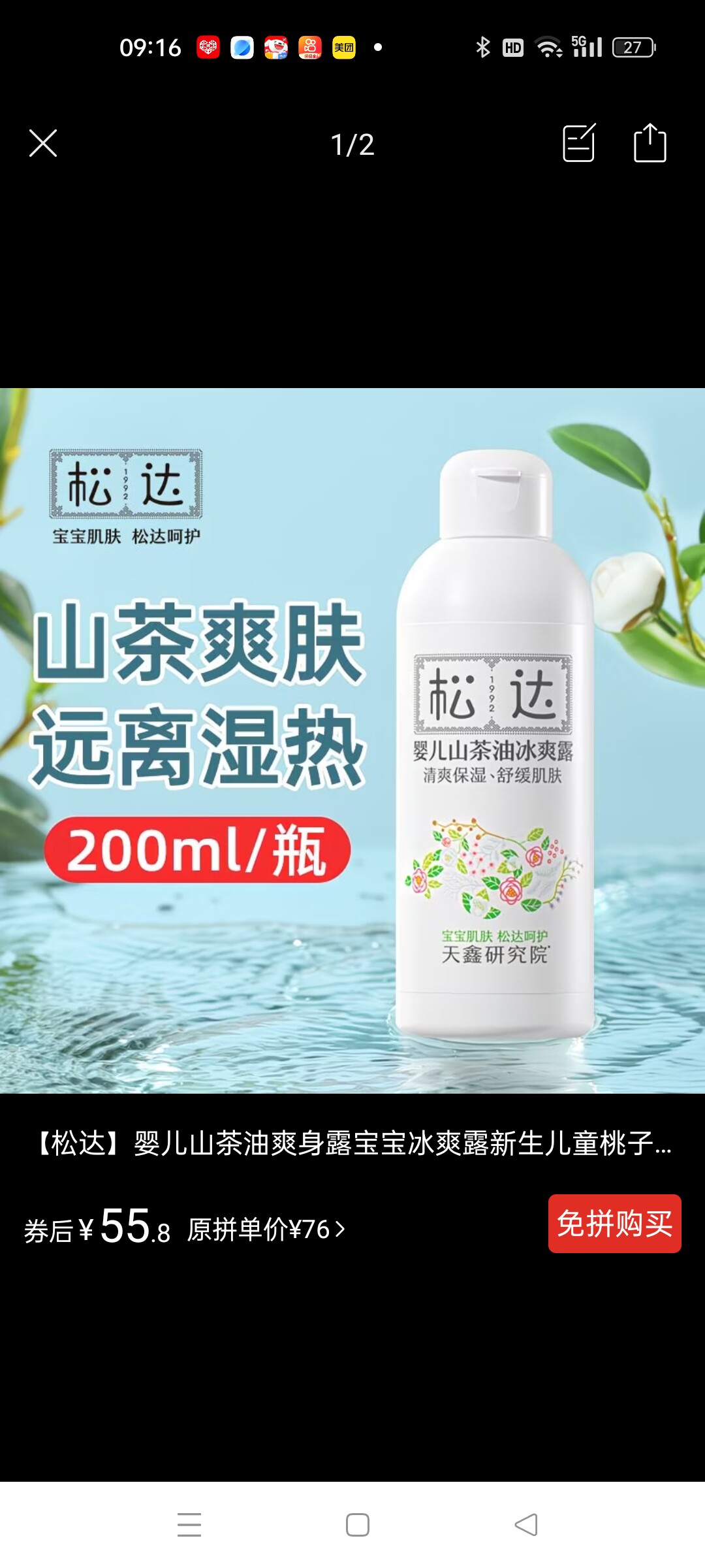 松达婴儿山茶油爽身露新生儿童桃子水液体爽身粉宝宝痱子水