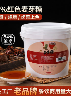 长晶麦芽糖2.5kg大桶商用搅搅糖稀鸭货卤肉上色芝麻糖烘焙专用料
