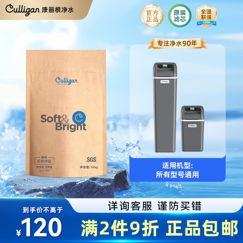culligan/康丽根10kg软水盐
