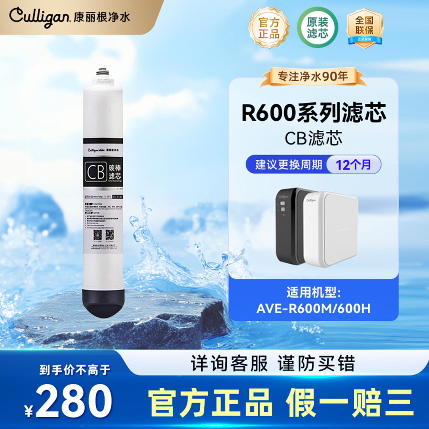 Culligan/康丽根R600M/600H CF复合滤芯 RO反渗透滤芯 CB碳棒滤芯
