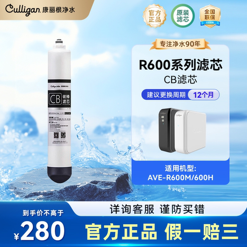 culligan/康丽根复合ROcb滤芯