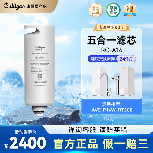 康丽根水麒麟/RT200净水器ro滤芯