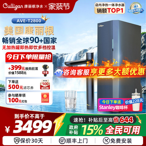 康丽根RO反渗透家用净热一体机
