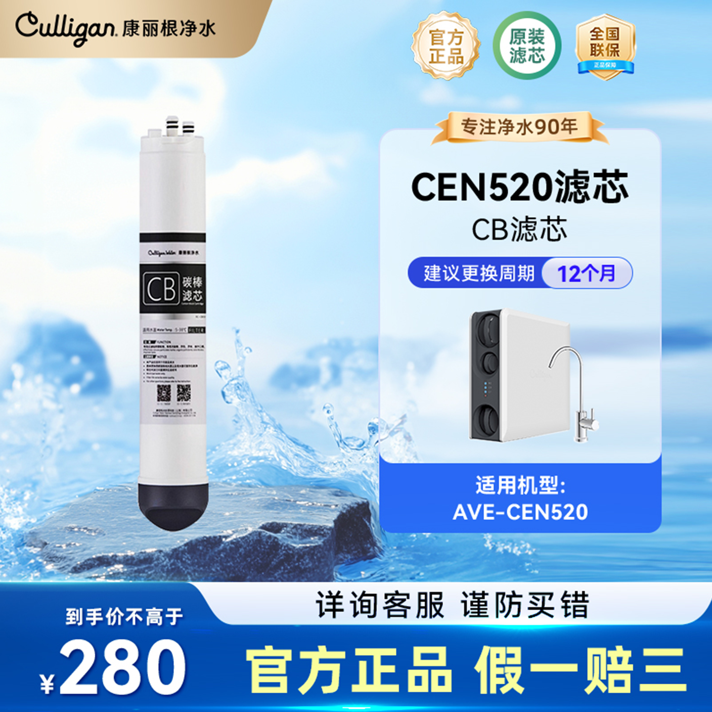 Culligan/康丽根CEN520滤芯 RO反渗透滤芯 CF复合滤芯 CB碳棒滤芯