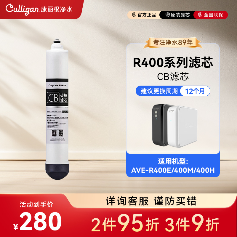 康丽根 R400E/400M/400H CF复合滤芯 RO反渗透滤芯 CB碳棒滤芯