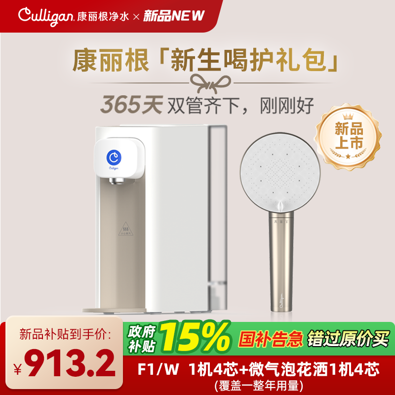 康丽根台式净饮机微气泡花洒母婴套装即热饮水家用富锶矿化净水器