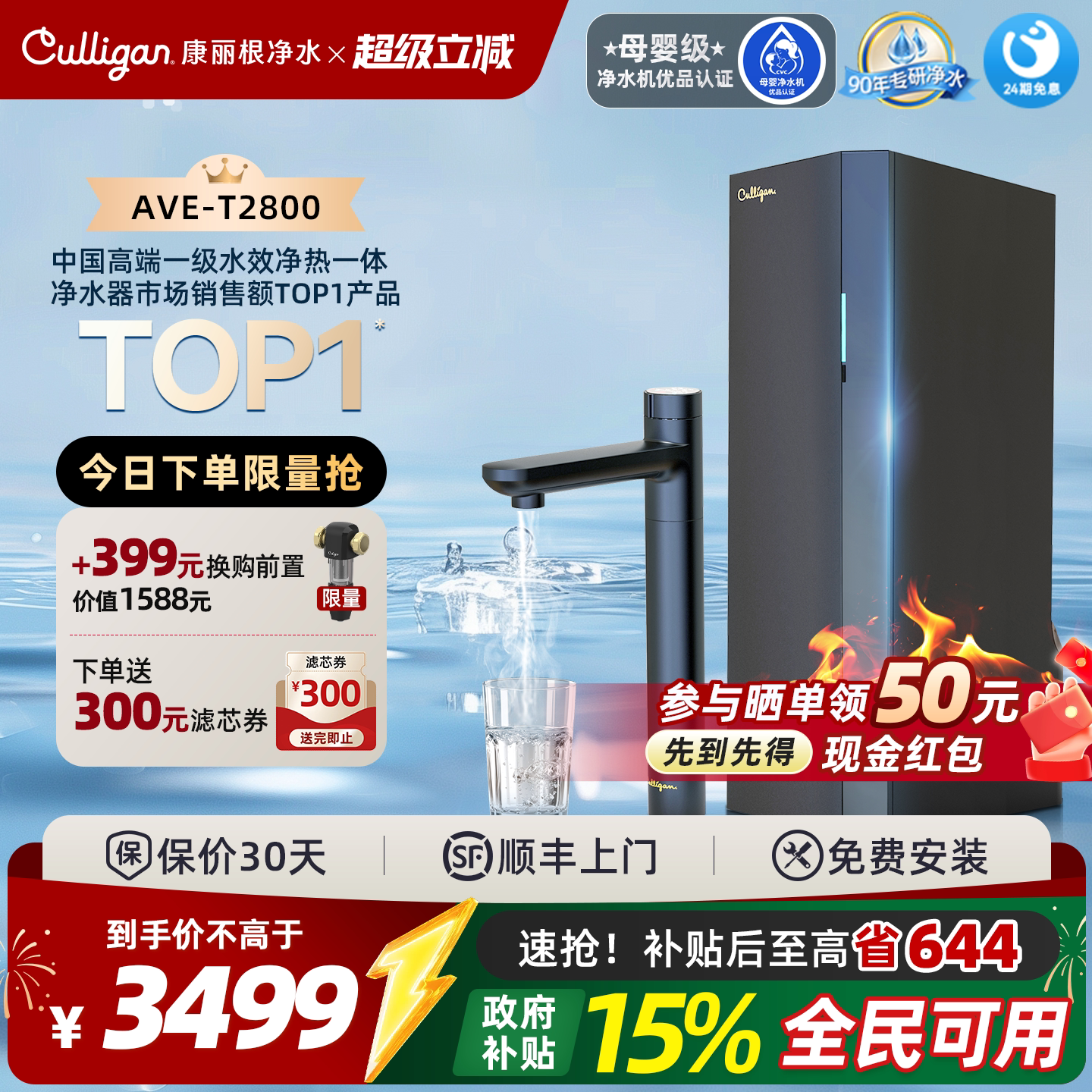 政府补贴|康丽根小黑龙净热一体净水器直饮纯净水机家用厨下式