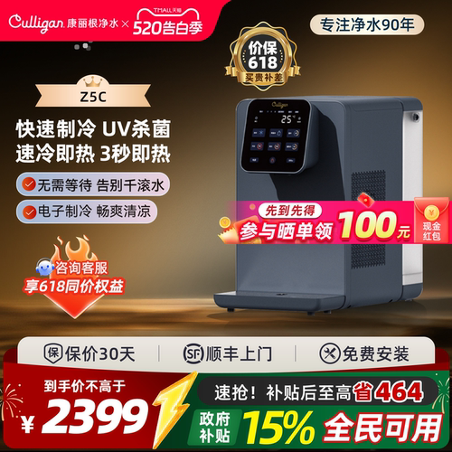 康丽根冰水净饮机台式即热制冷一体家用矿泉净水器Z5【免安装】