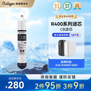 康丽根 R400E/400M/400H CF复合滤芯 RO反渗透滤芯 CB碳棒滤芯