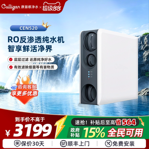 culligan康丽根52净水器直饮