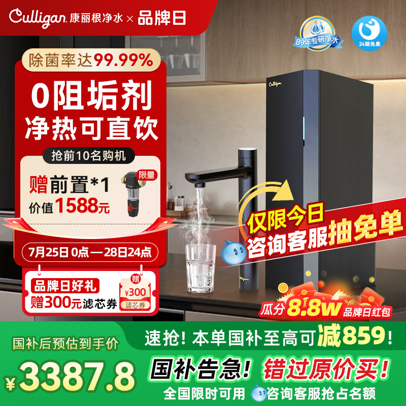 政府补贴|康丽根小黑龙净热一体净水器直饮净水机家用