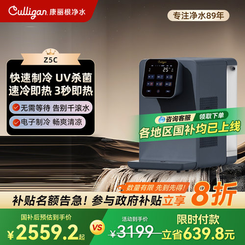 康丽根冰水净饮机台式即热制冷一体家用矿泉净水器Z5【年会采购