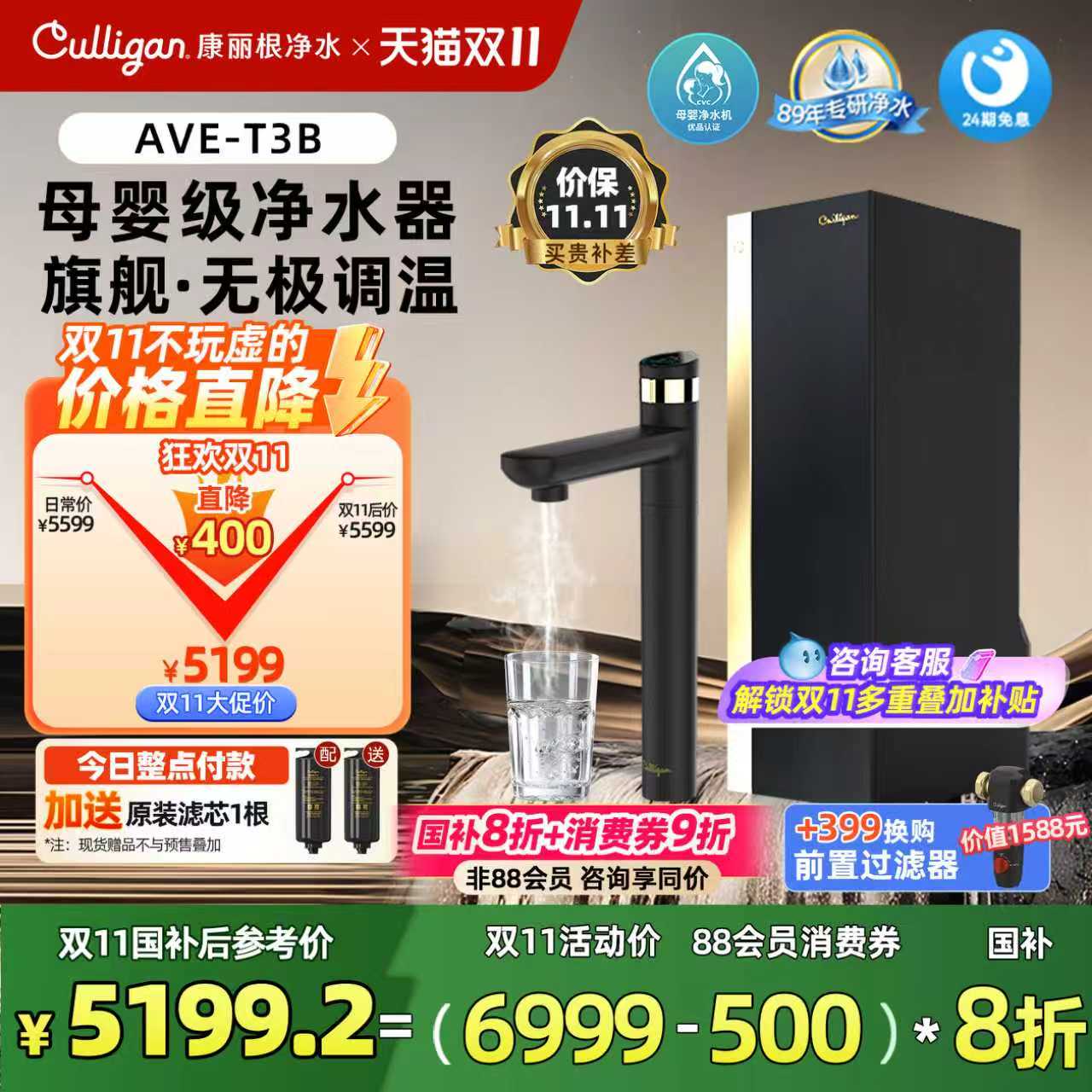 culligan康丽根即热净水器T3B