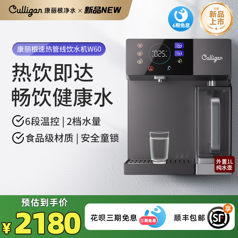 Culligan/康丽根管线机饮水机壁挂式家用接桶装水2025新款W60