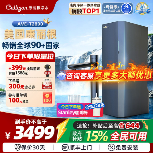 康丽根即热净水器家用直饮厨下式