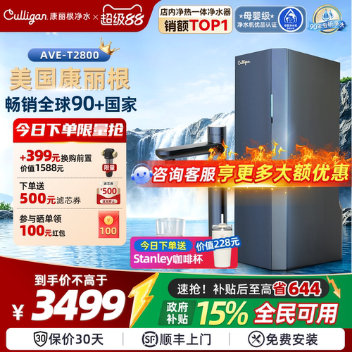 康丽根RO反渗透家用净热一体机
