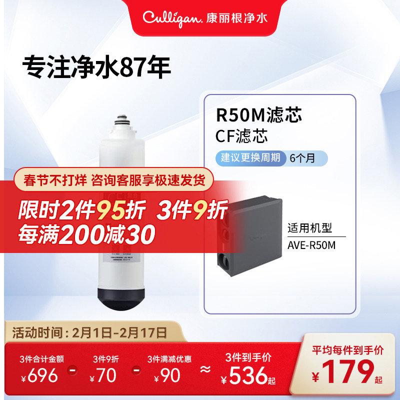 Culligan/康丽根R50M纯水机 CB碳棒滤芯复合滤芯 RO反渗透滤芯