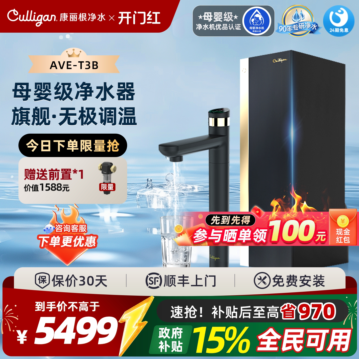 政府补贴|康丽根小黑龙即热净水器加热直饮RO反渗透厨下一体机T3B