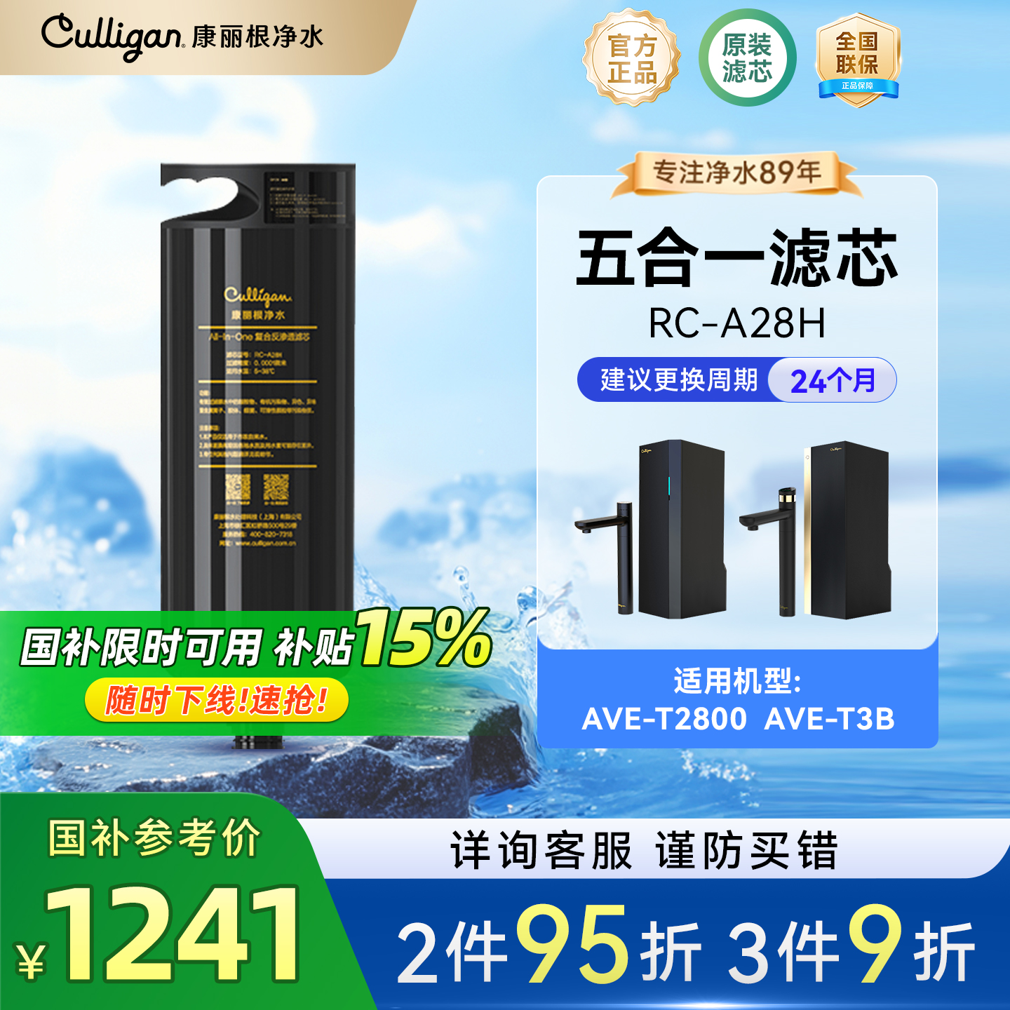 康丽根滤芯RO反渗透适用T2800