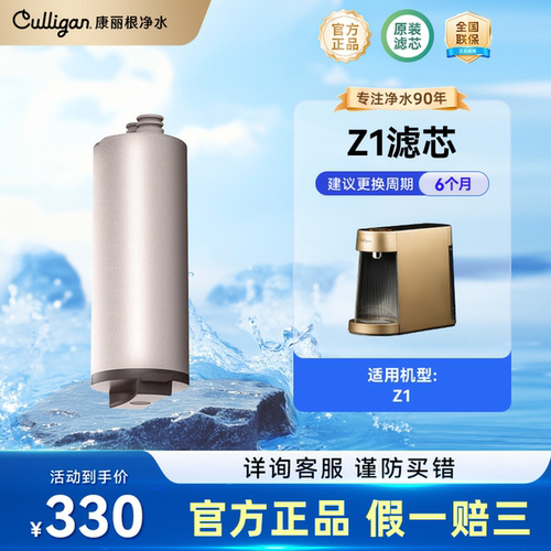 康丽根culliganmini台净滤芯