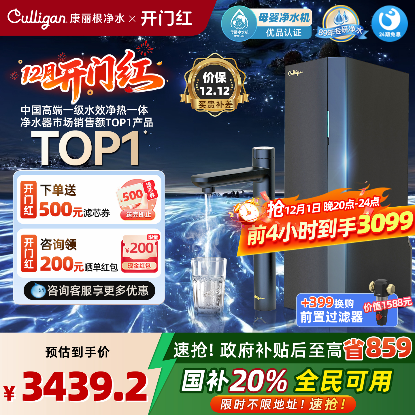 康丽根RO反渗透直饮即热可调温