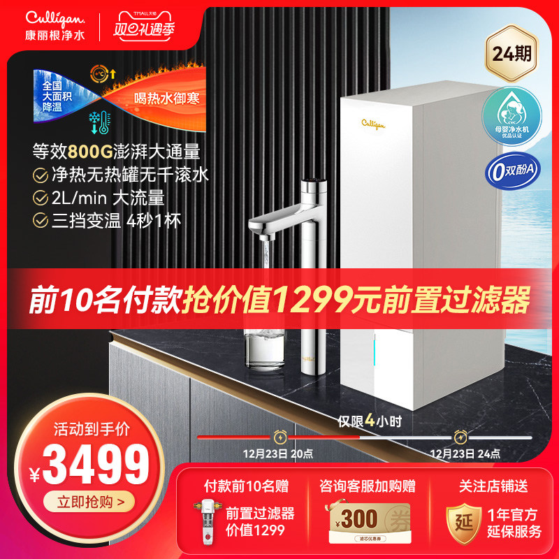 康丽根神龙即热净水器家用直饮加热一体机RO反渗透过滤器净水机