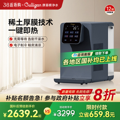 康丽根冰水净饮机台式即热制冷一体直饮水机家用矿泉净水器富锶Z5