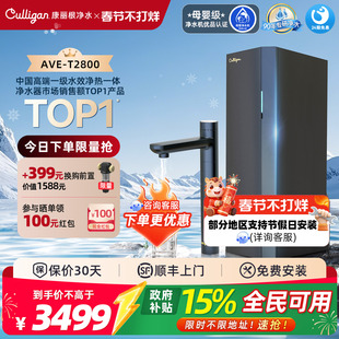 政府补贴15%|康丽根小黑龙即热净水器加热直饮厨下式一体机T2800