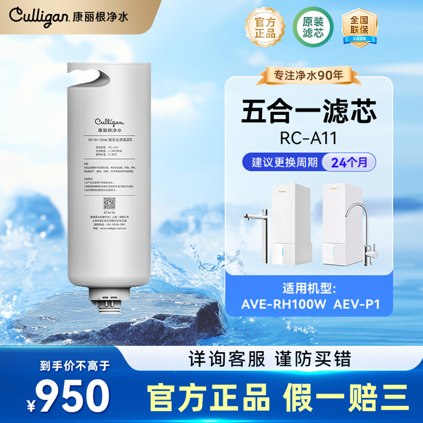 Culligan/康丽根神龙RH100W 小白龙P1净水器RO反渗透5合1滤芯
