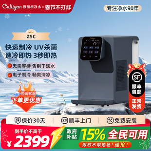 康丽根冰水净饮机台式即热制冷一体家用矿泉净水器Z5【年会采购