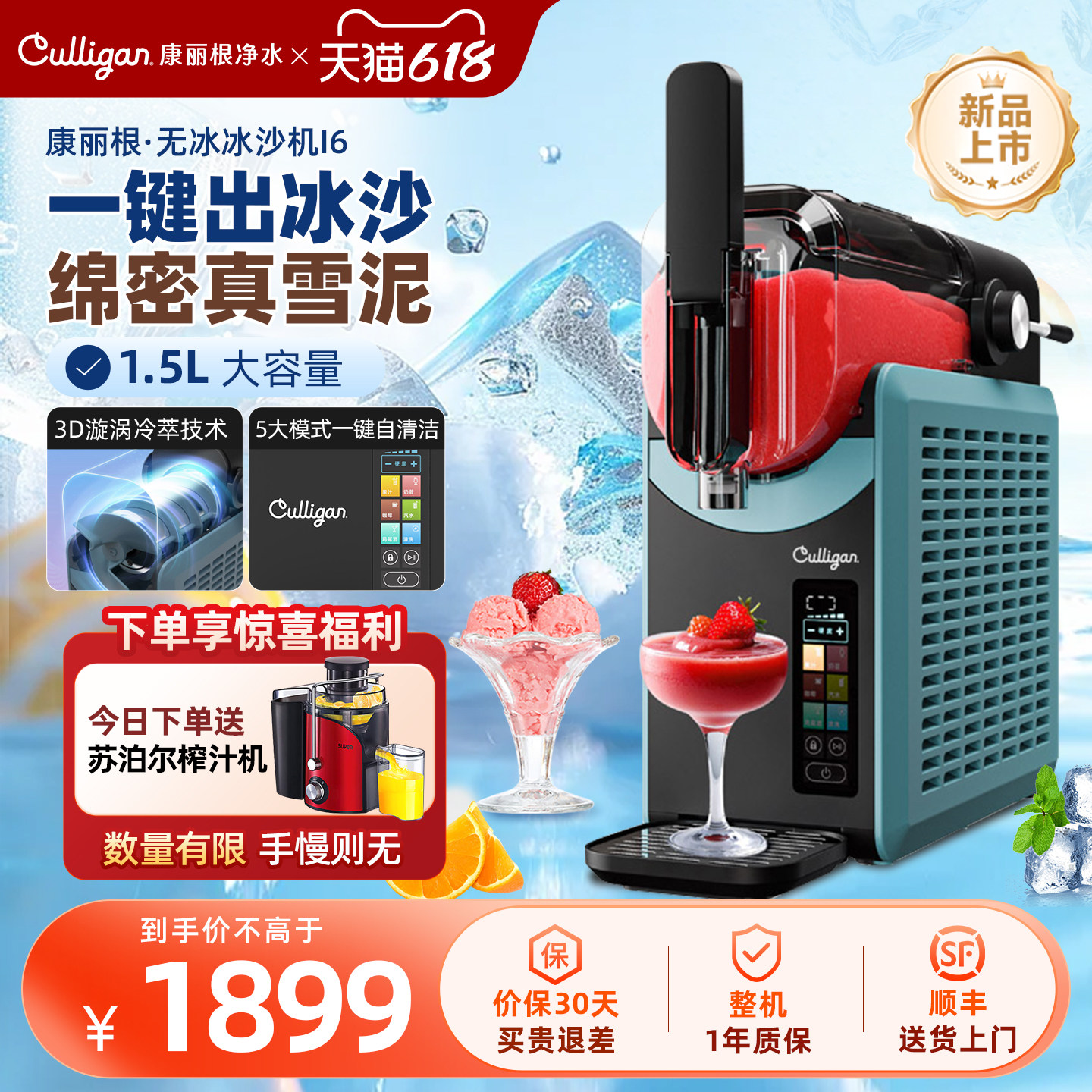 culligan康丽根冰沙机家用全自动大容量绵绵冰i6冰淇淋机采购