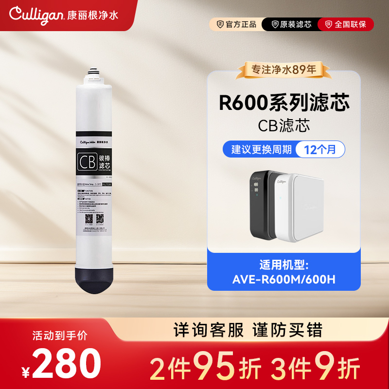 culligan/康丽根复合ROcb滤芯
