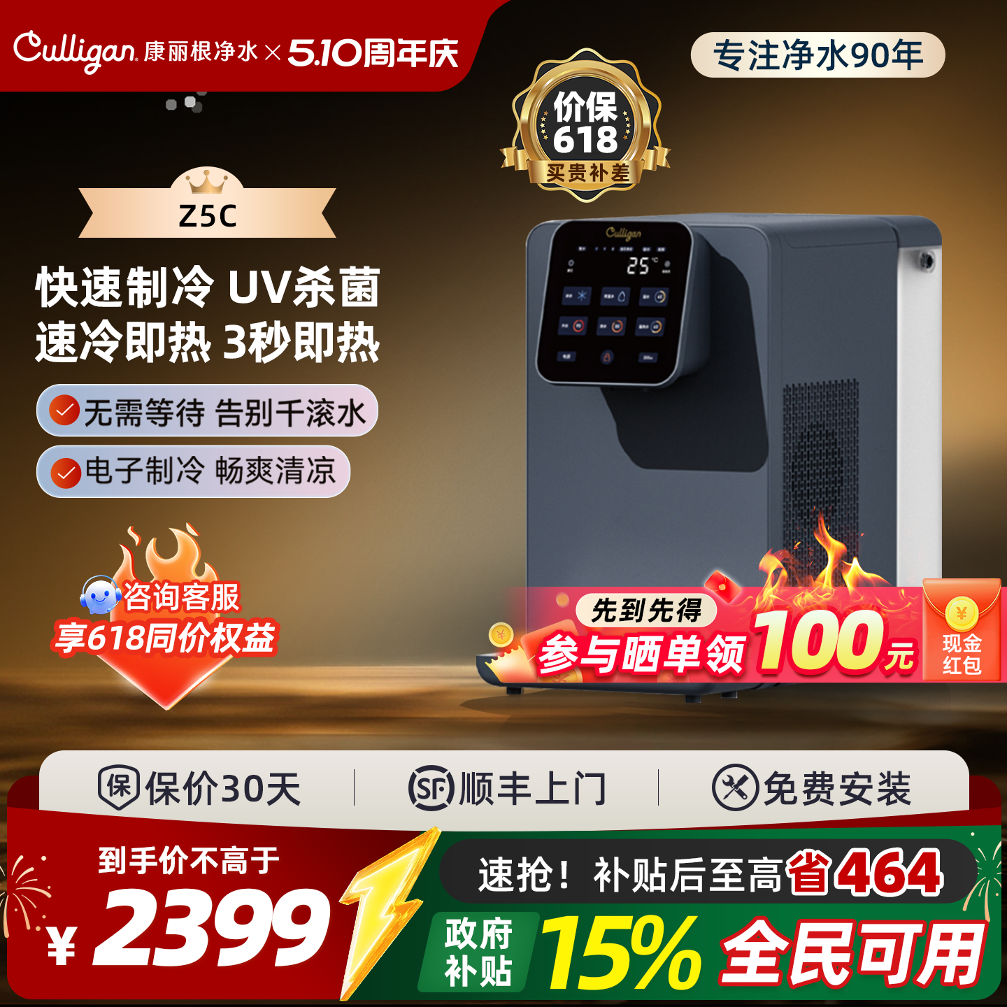 康丽根冰水净饮机台式即热制冷一体家用矿泉净水器Z5【免安装】