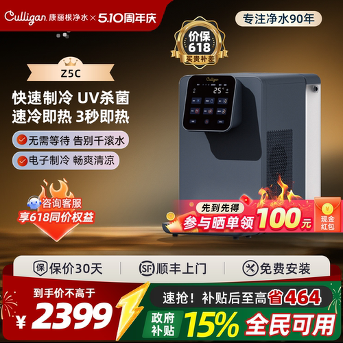 康丽根冰水净饮机台式即热制冷一体家用矿泉净水器Z5【免安装】