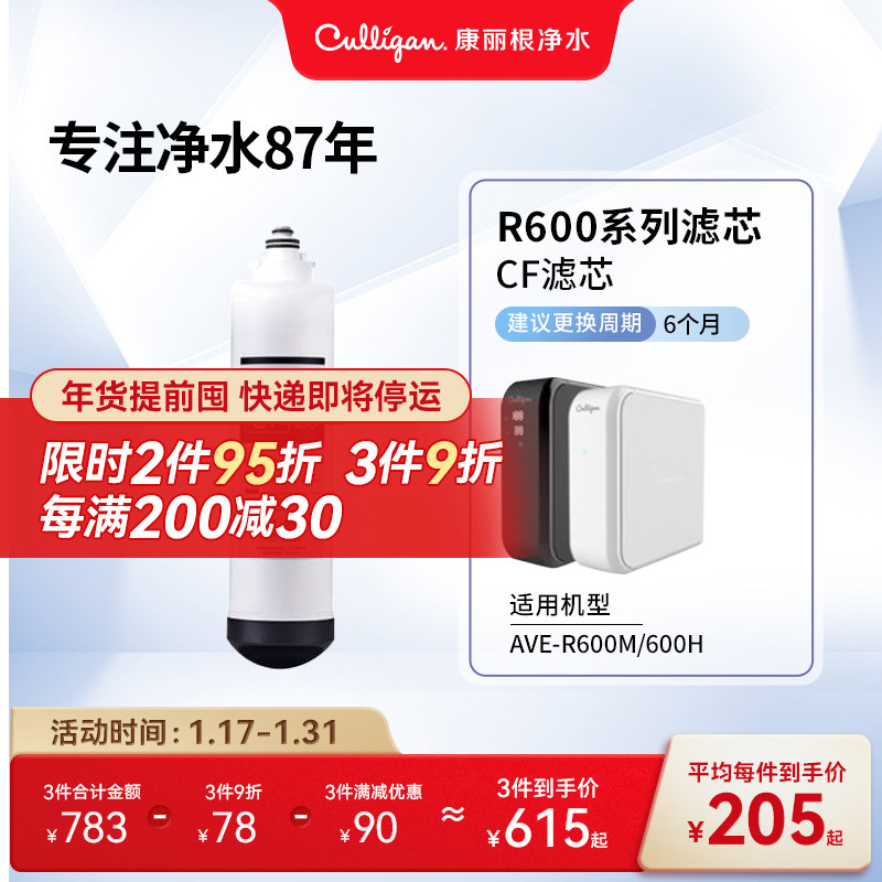 Culligan/康丽根R600M/600H CF复合滤芯 RO反渗透滤芯 CB碳棒滤芯