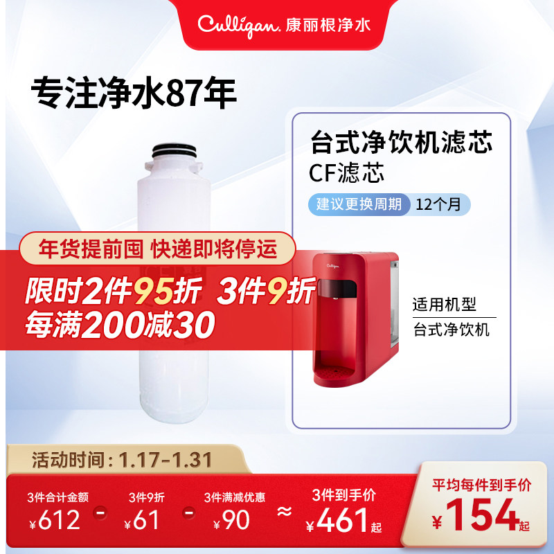Culligan/康丽根净饮一体机第一级复合滤芯  第二级RO滤芯