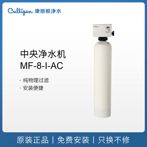 culligan美国康丽根中央净水器