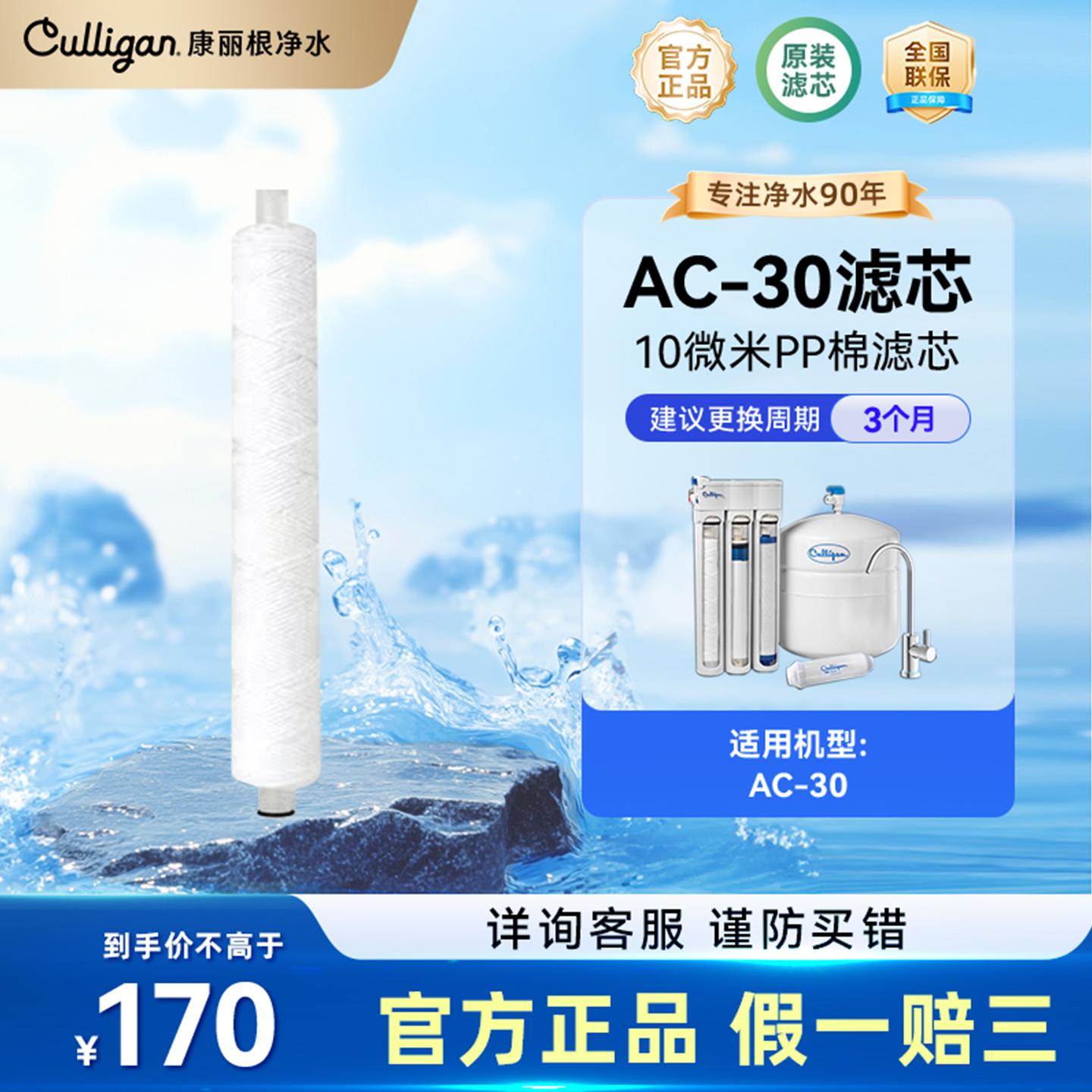 Culligan/康丽根AC30滤芯家用厨下式直饮净水器纯水机RO反渗透膜