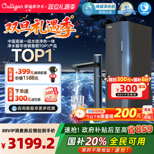 康丽根RO反渗透直饮即热可调温