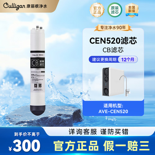 culligan康丽根滤芯cf复合