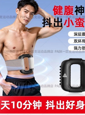 匹克筋膜环抖抖甩脂机瘦肚子神器暴汗懒人瘦腰瘦肚子腹部燃脂神器