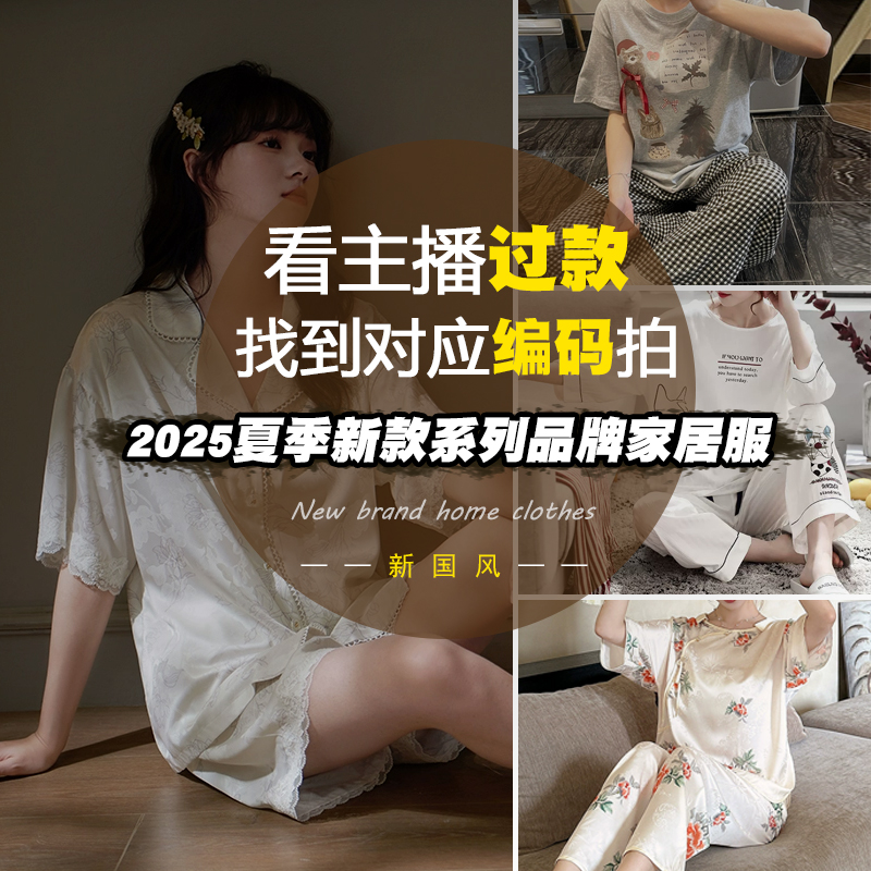【琪琪专属】4号链接 找对应编码 下拉选尺码 2025睡衣家居服