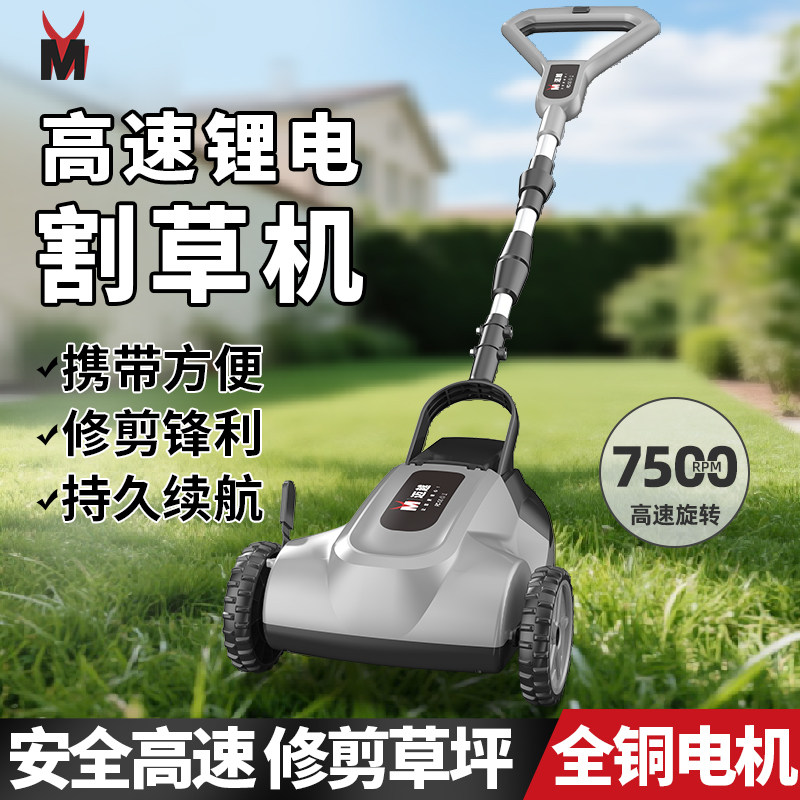 迈越充电式手推草坪修剪机割草机小型家用多功能锂电推草机大功率